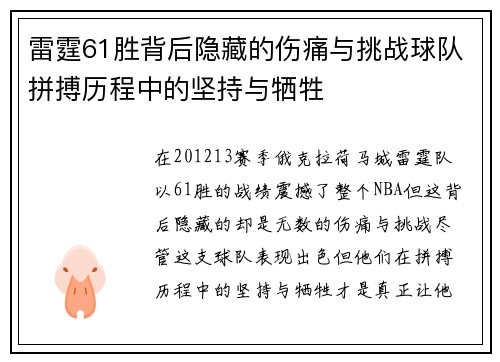 雷霆61胜背后隐藏的伤痛与挑战球队拼搏历程中的坚持与牺牲 雷霆61胜背后隐藏的伤痛与挑战球队拼搏历程中的坚持与牺牲
